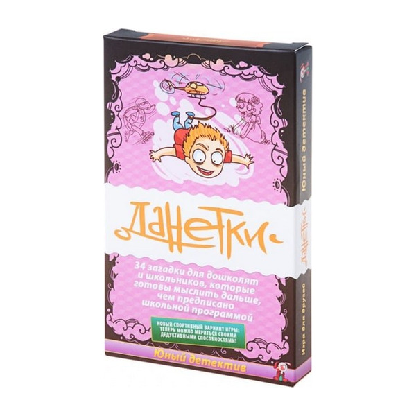 Данетки Юный детектив