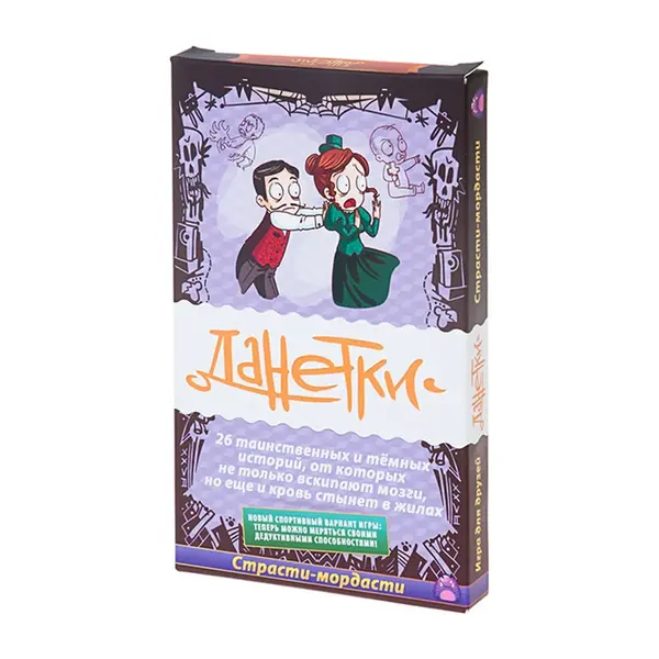 Данетки Страсти-мордасти